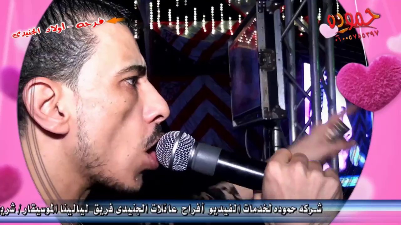 السيد حسن والغمراوى ـ فرحه أولاد الجنيدى ـ البقلية ـ شركه حموده