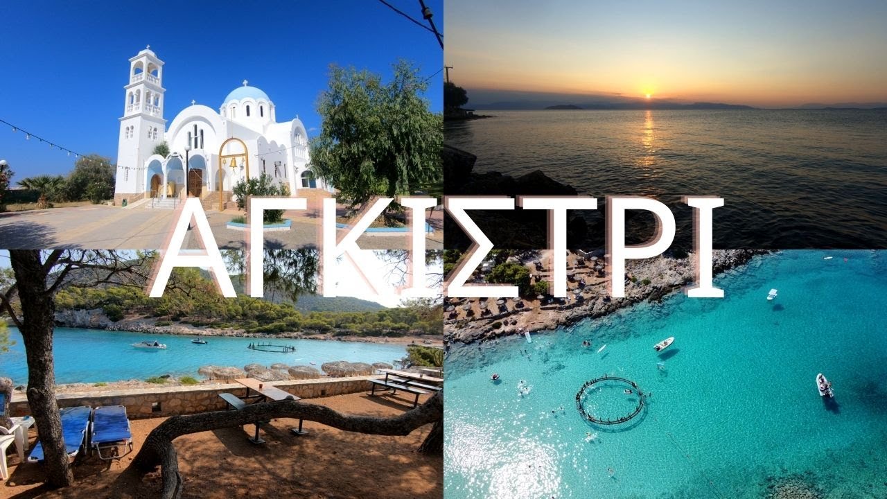 &Mu;&iota;&alpha; &mu;έ&rho;&alpha; &sigma;&tau;&omicron; &Alpha;&gamma;&kappa;ί&sigma;&tau;&rho;&iota;