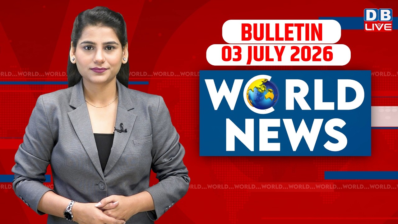 World News | ख़बरें विदेश की | 03 July 2026 | Donald Trump | iran-America-israel-conflict | #dblive