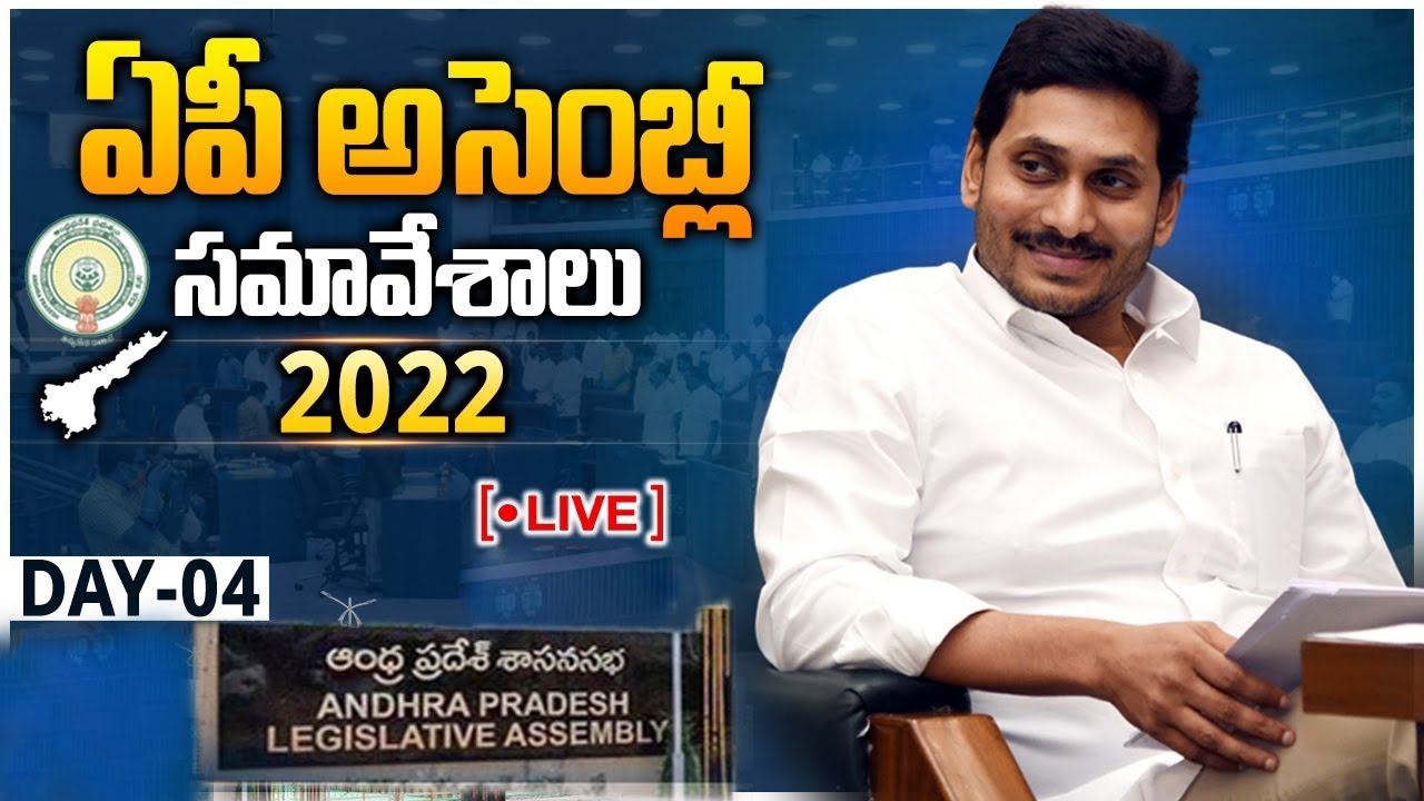 AP Assembly Session 2022 LIVE | Day 04 | CM YS Jagan | DR.P.R.K.GOUD  #TFCCLIVE