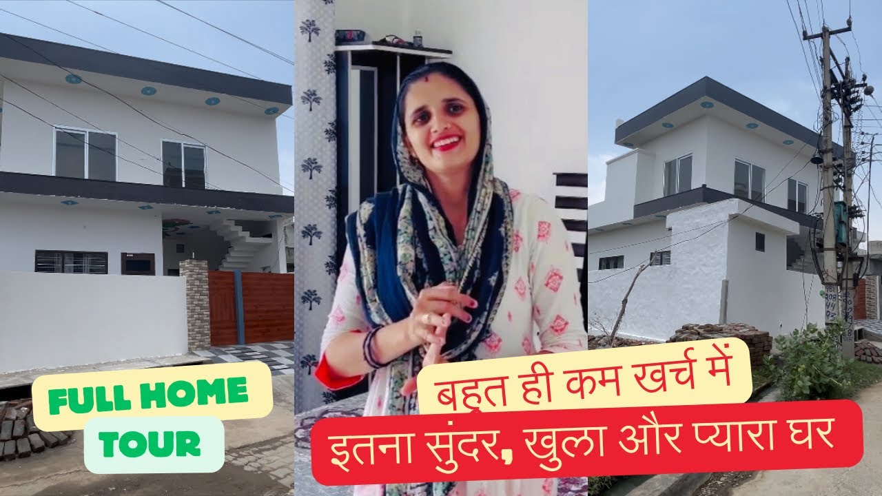 #hometour बहुत ही कम खर्च में बनाया हमने इतना बड़ा और प्यारा घर । Full Home Tour
