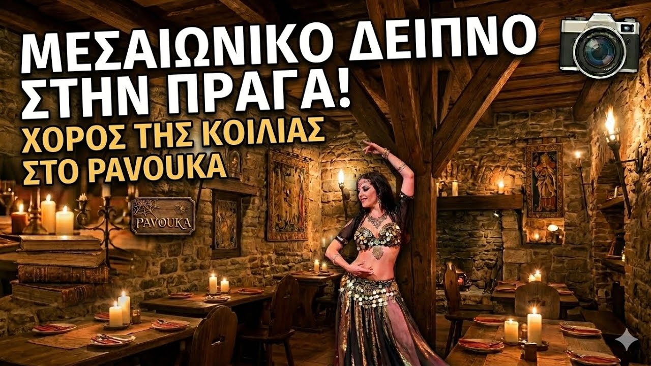 Medieval dinner at the 