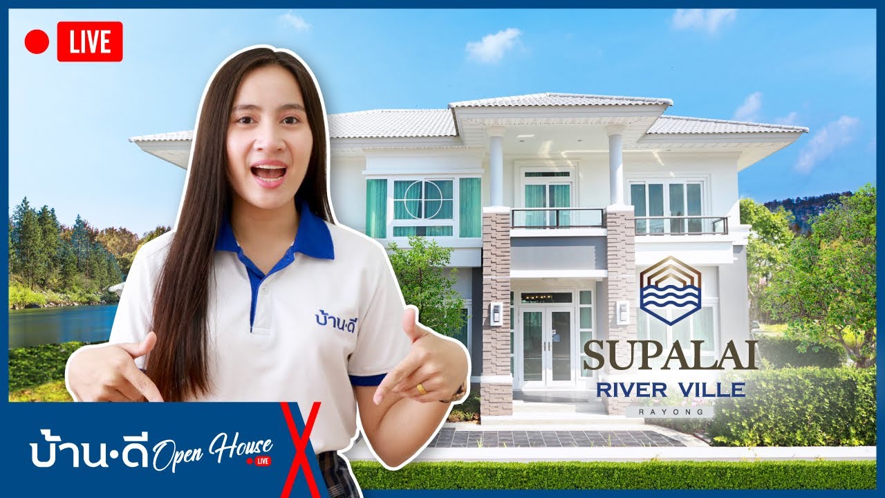 บ้านดี Open House EP. 1| โครงการศุภาลัยริเวอร์วิลล์ - ระยอง