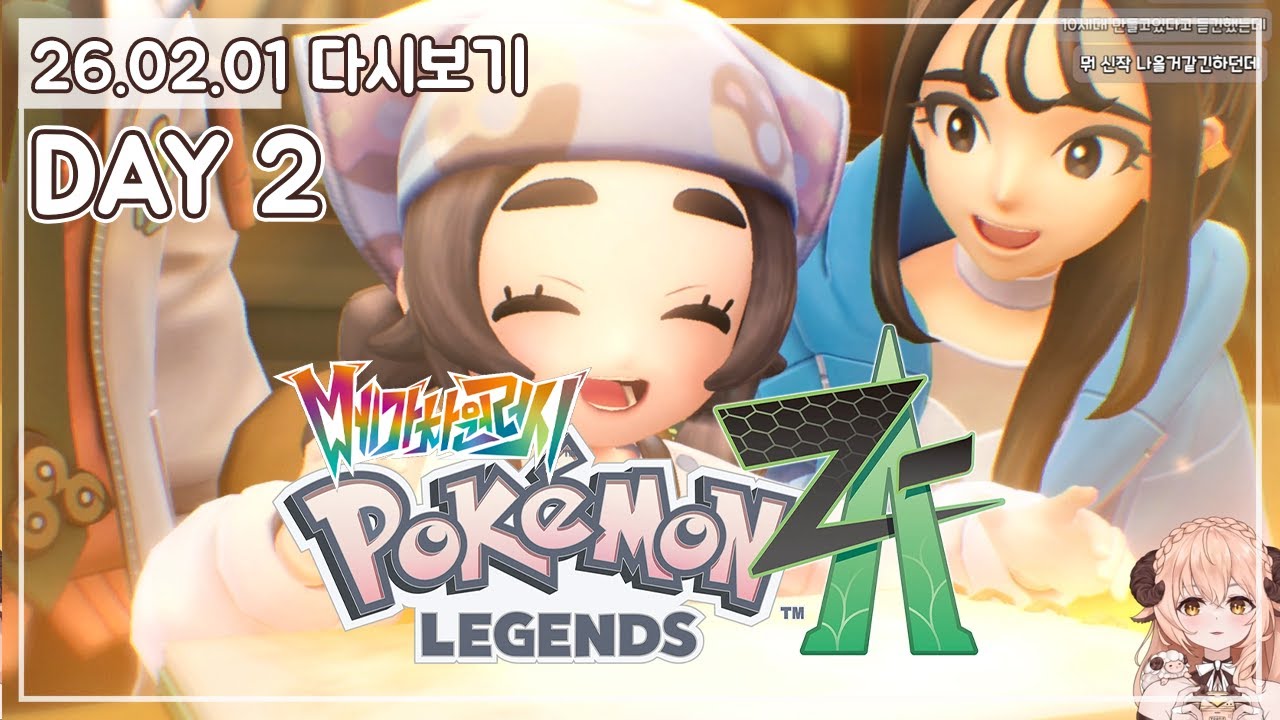 [DAY 2] 🍩 포인트 채우기는 조금 힘들었을지라도 귀여운 서브 스토리들이 재밌다! - 포켓몬 레전드 ZA DLC 메가 차원 러시 (Pokemon LEGENDS Z-A) 🍩
