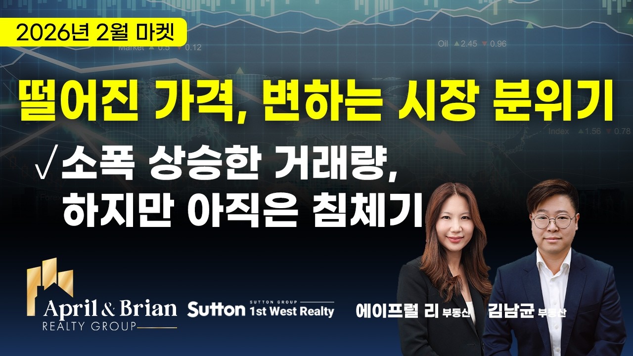 떨어진 가격에 멀티오퍼? 변화하는 시장 분위기! GST면제 정책 변화 가능성은? | 밴쿠버 부동산 April & Brian Realty Group