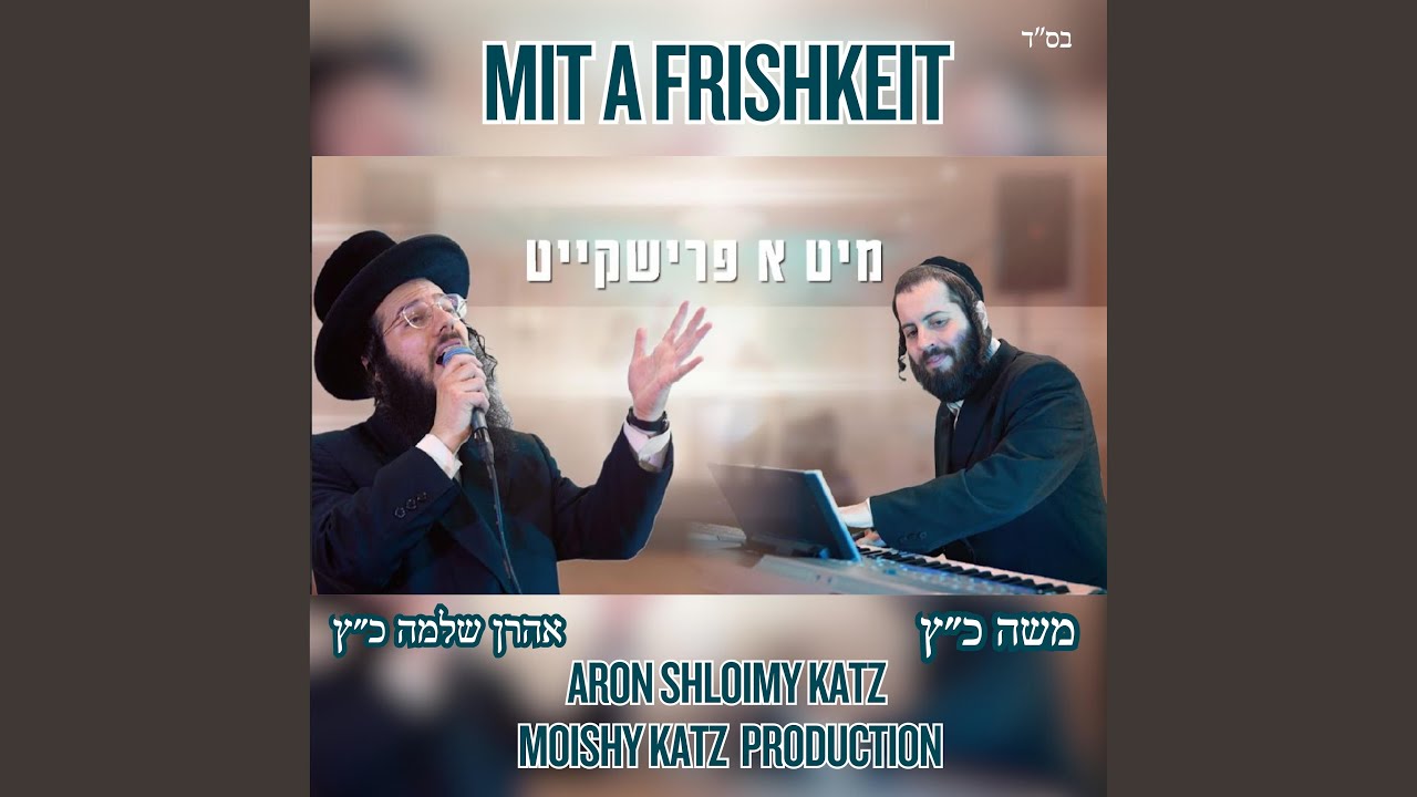 Mit a Frishkeit (feat. Aron Shloimy Katz & Moishy Katz)