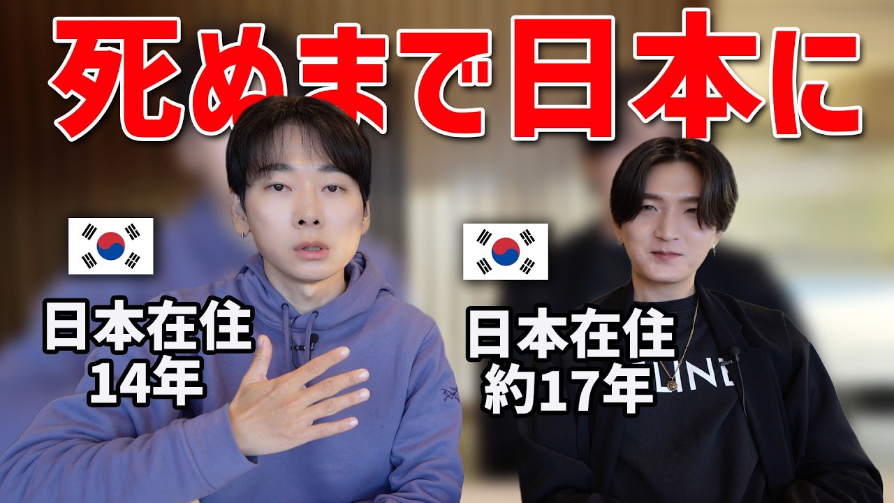 韓国人男性が永久に日本に住み続けたいと思う理由