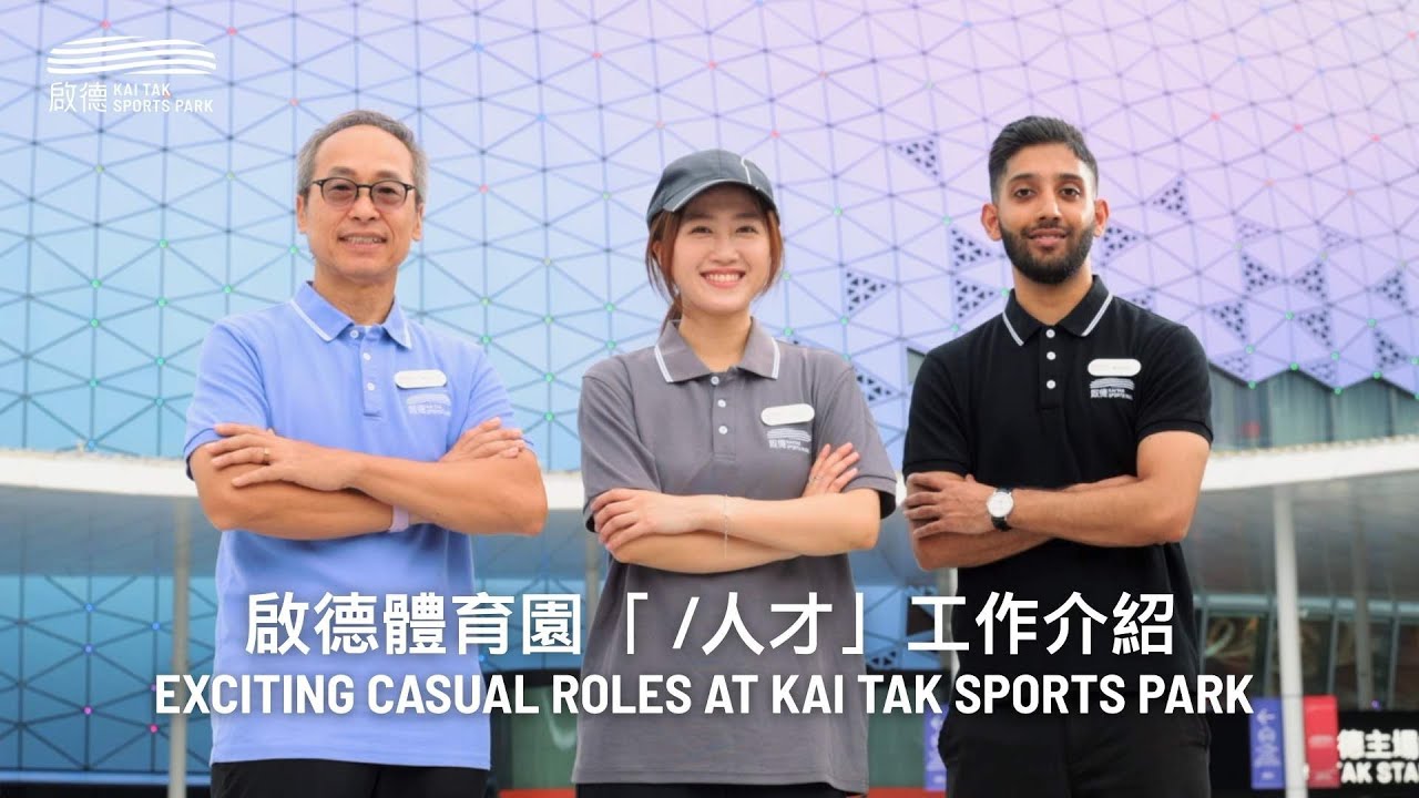 Explore Exciting Casual Roles at Kai Tak Sports Park