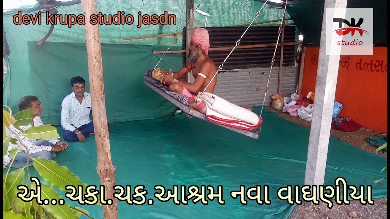 A Chaka Chak Ashram - Amrutgiribapu || Junagadh