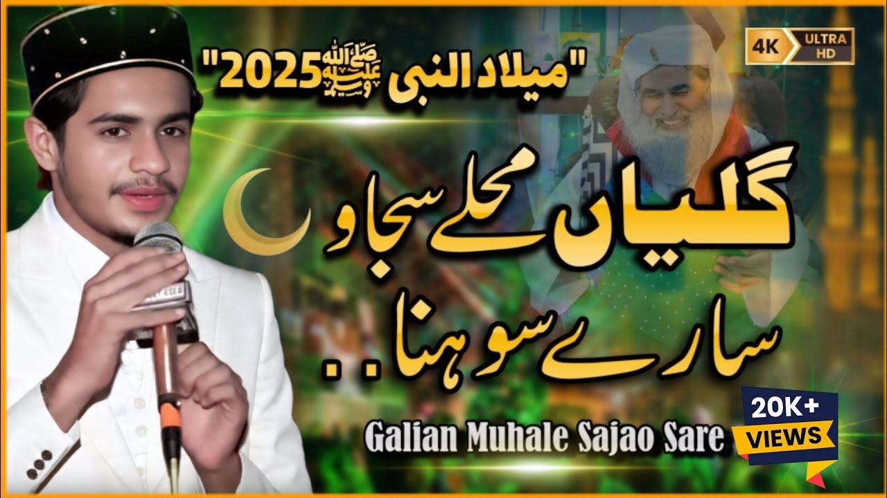 Title: Galiyan Mohalle Sajao Sare | New Naat 2025 | Zain Ali Haideri | Islamic Kalam