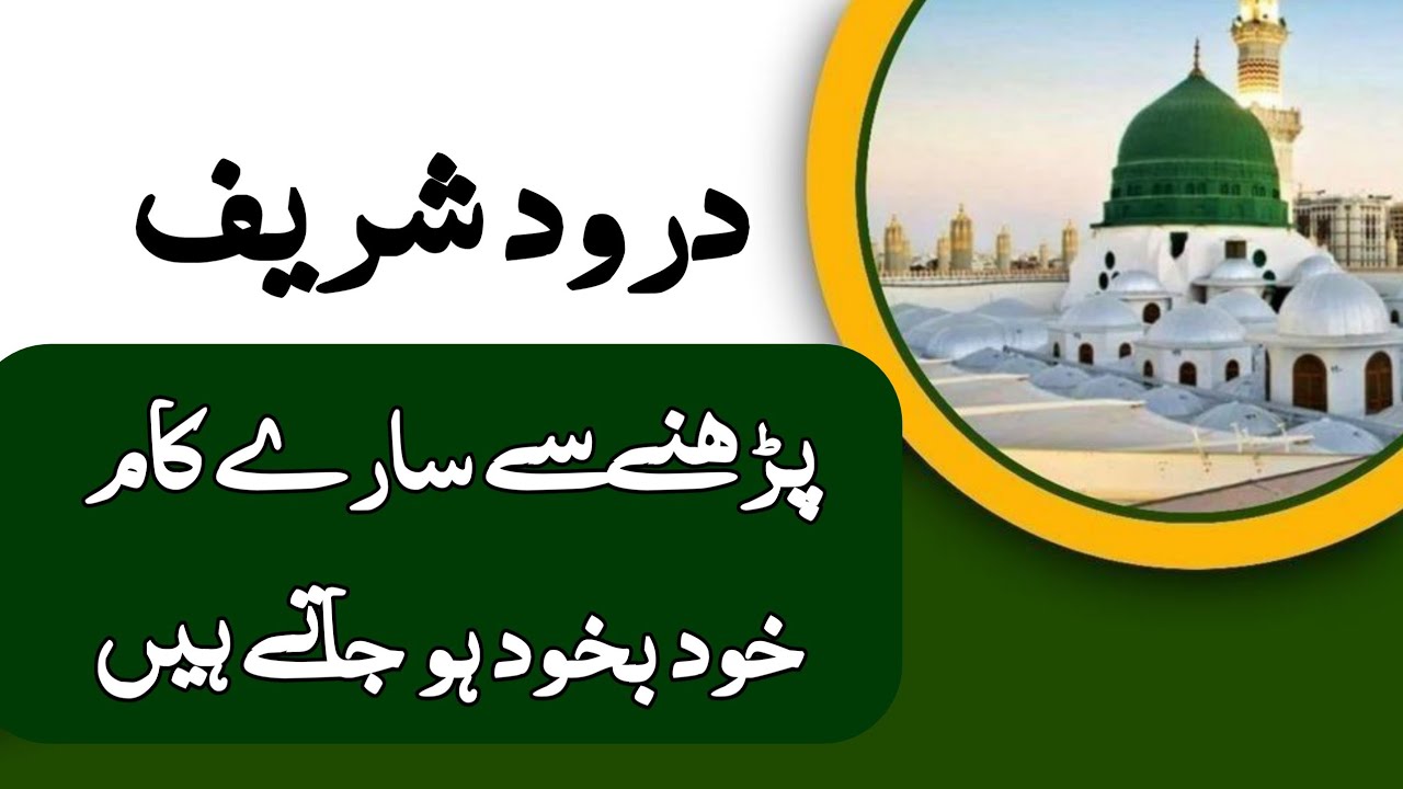 All things done by itself just because of darood sharif