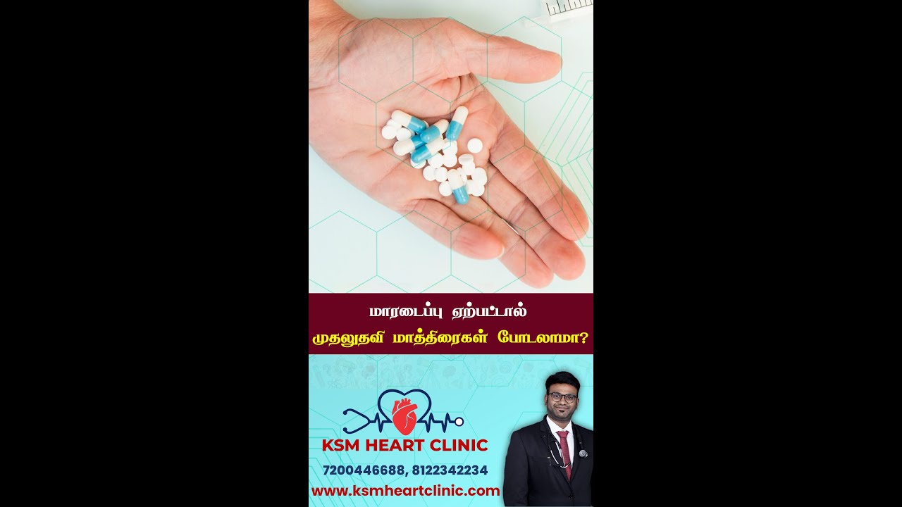 Emergency medications effectively prevent heart attacks? #heart