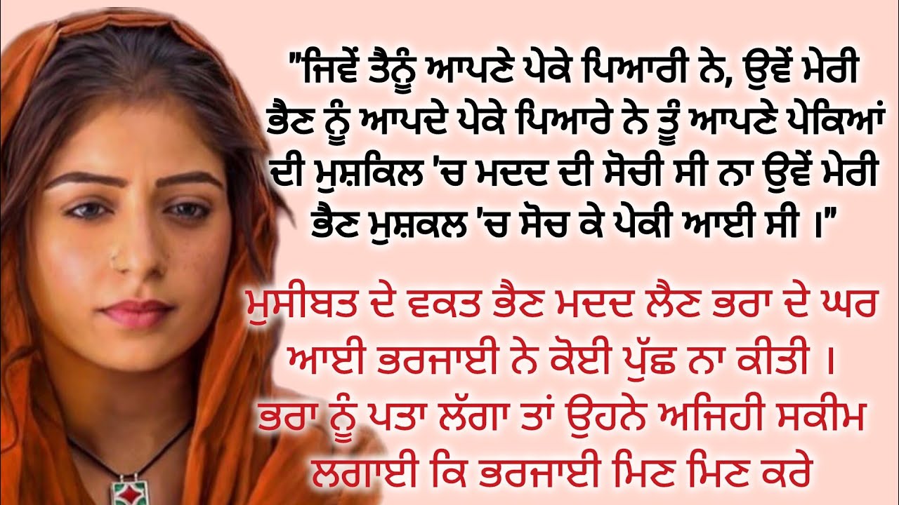ਭਰਾ ਦੀ ਸਮਝਦਾਰੀ Emotional PunjabiStory Kahaniyan @lktath