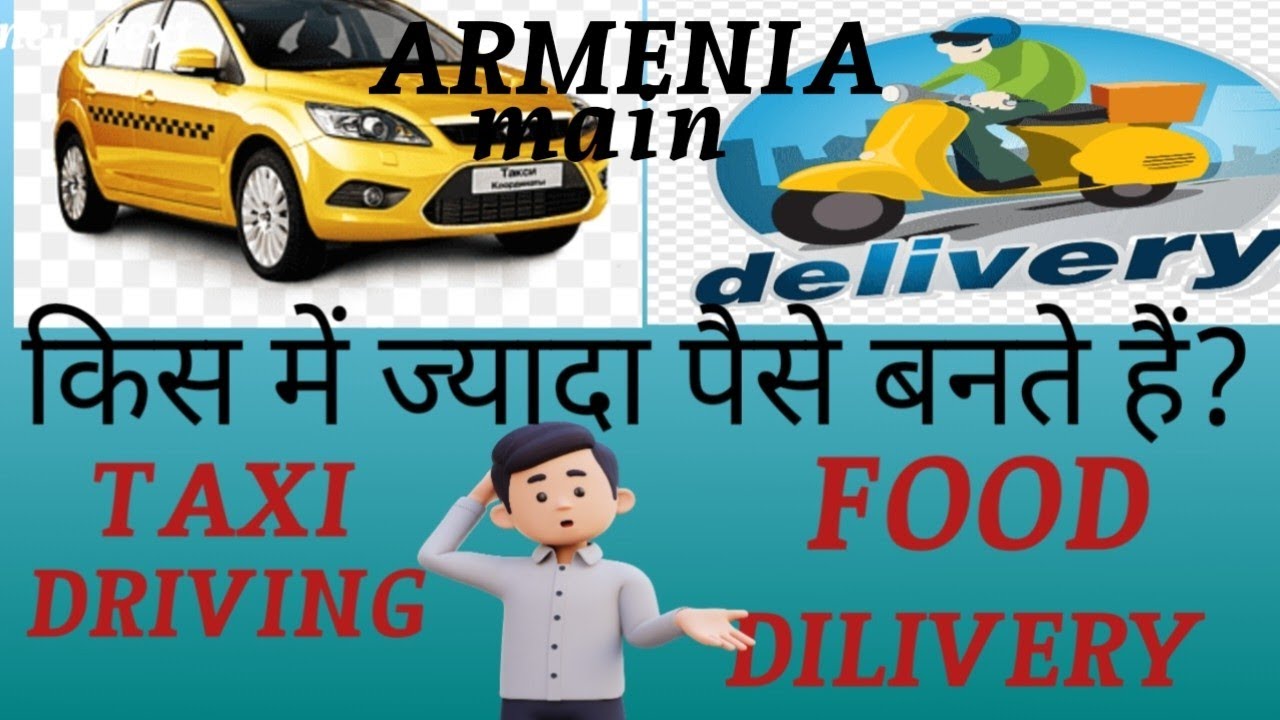 #ARMENIA. मैं कौन से काम में ज्यादा पैसे बनते हैं🤔 #taxi DRIVING OR #food  DILEVERY मैं  ? CONFUSED