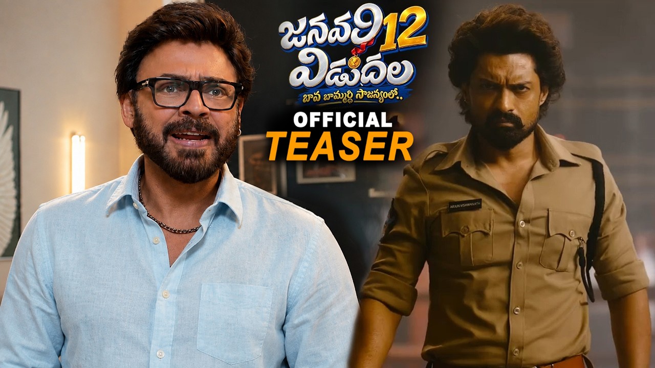 JANUARY 12 VIDUDALA Movie TEASER || Venkatesh || Kalyan Ram || Keerthy Suresh || Krithi Shetty | MTB