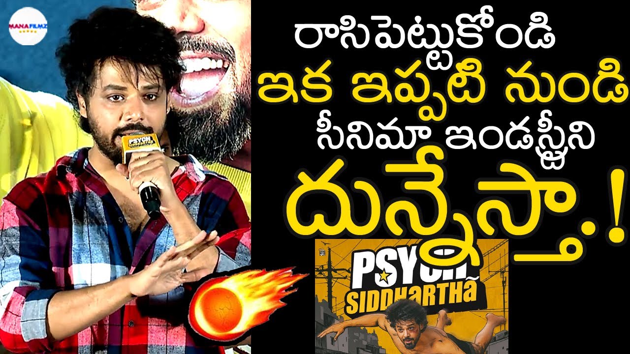 Actor Shree Nandu Superb Speech At Psycho Siddharth Movie Success Meet | ManaFilmz