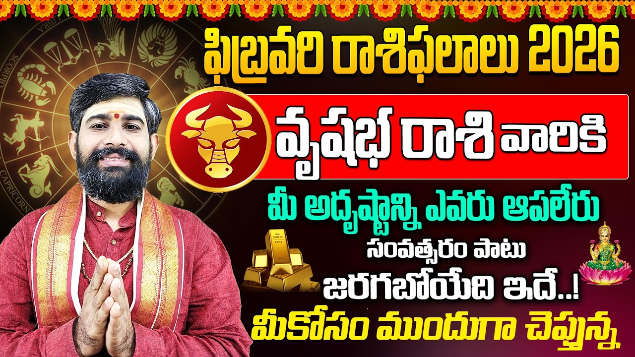 Vrushabha Rasi February Masa Phalalu | February Rashi Phalalu | Taurus Sign | BHAKTHI VIEW