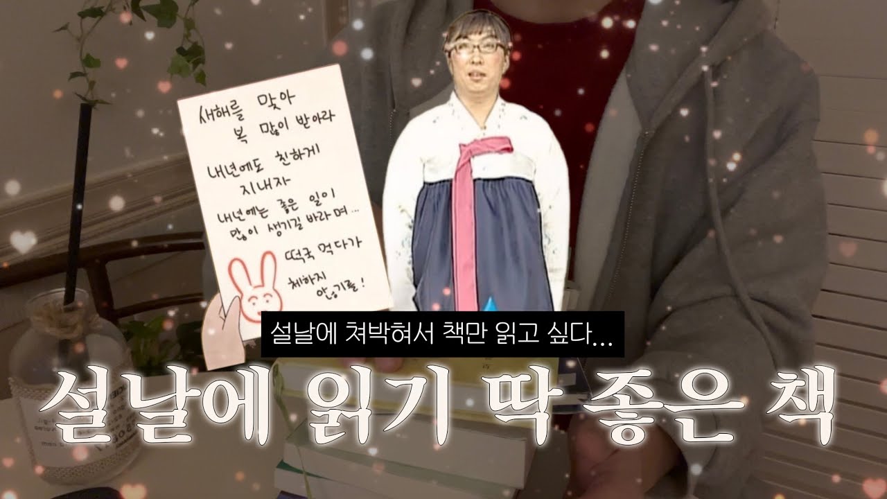 설날에 '읽을 책' 없으면 잠깐 들려봐 🌕