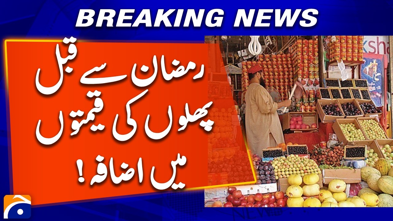 Price Hike Hits Jhelum Fruit Markets Before Ramadan | Geo News