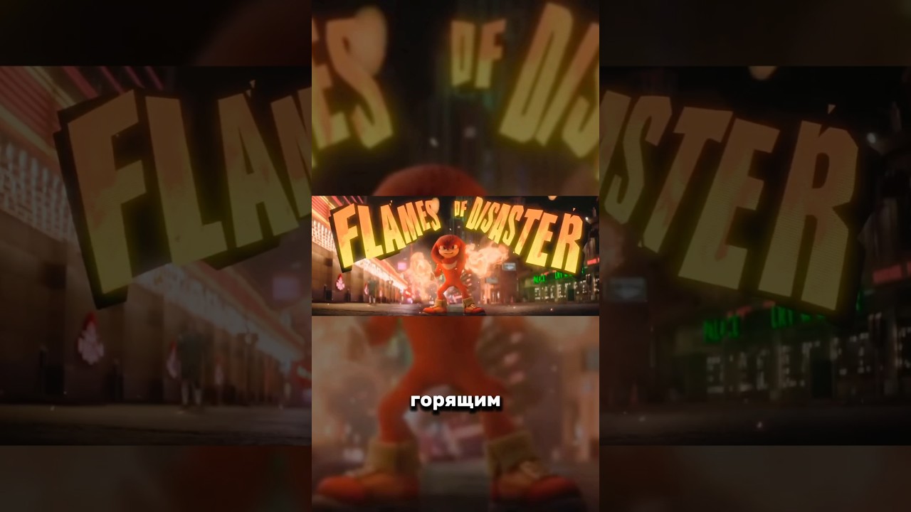 Вы заметили ЭТУ Отсылку в Сериале про Наклза? | Соник в Кино