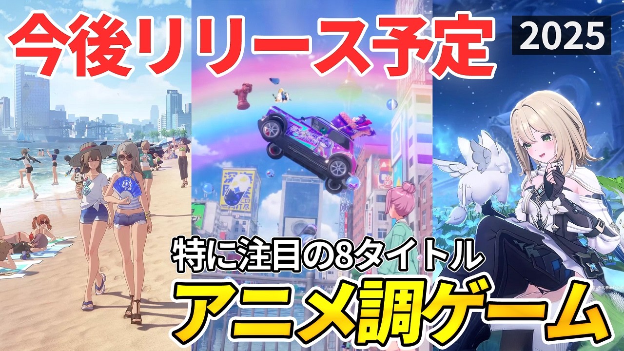 今後リリースされる新作アニメ調RPGを紹介！大規模マルチプレイから都市型タイトルまで8選！