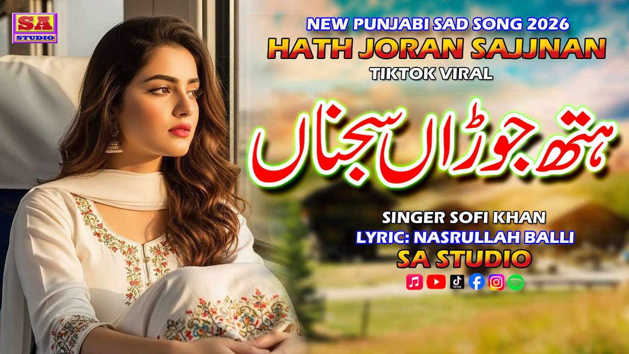 Hath Joran Sajjnan | Punjabi Dukhi Gana | New Sad Song | Latest Punjabi Songs | Sofi Khan