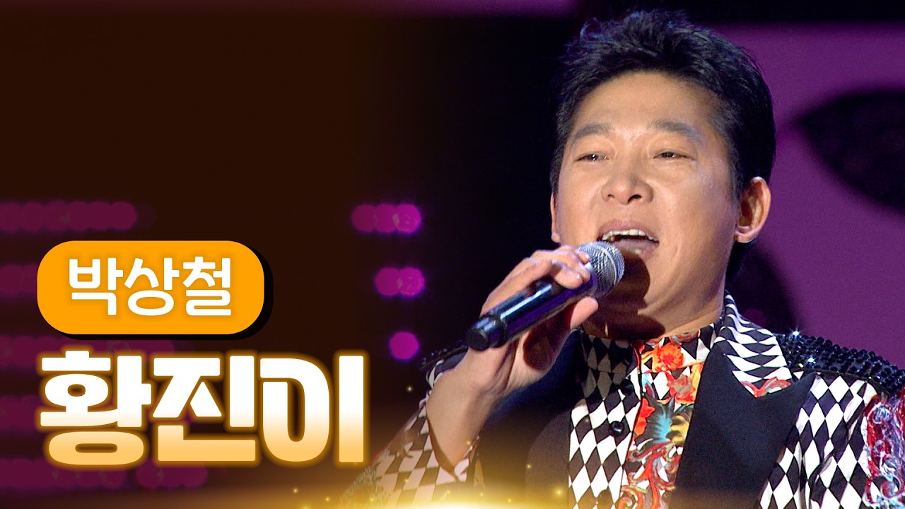 박상철 《황진이》 / MBC 가요베스트 367회 거창 2부 140207