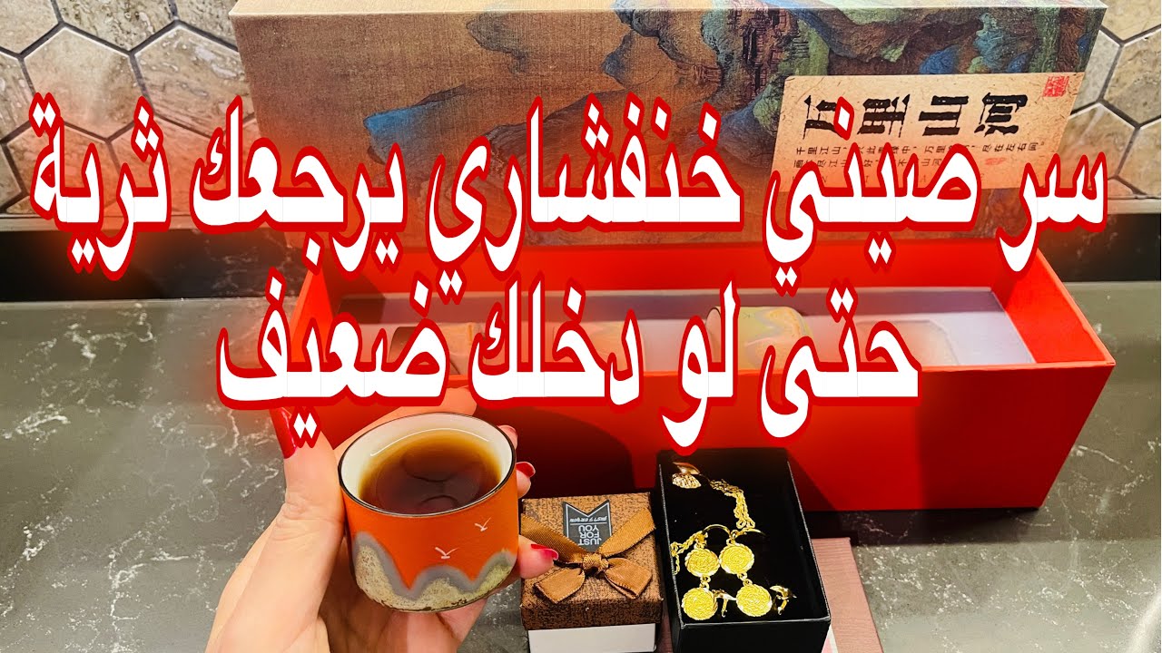 ابداي من ذا الشهر، عادة صينية ذكية تخليك توفري مال كثير و تكبريه ولو تكون  شهريتك قليلة