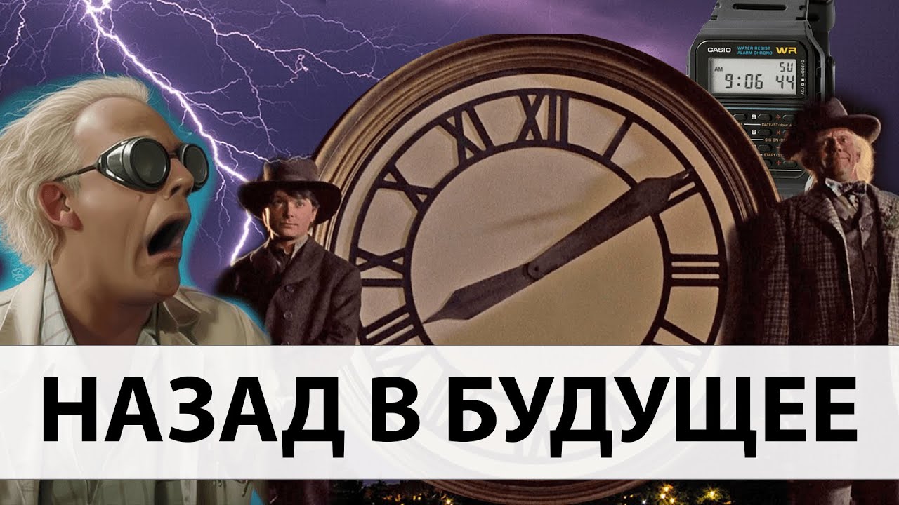 ВНЕ ВРЕМЕНИ. Часы в фильме 