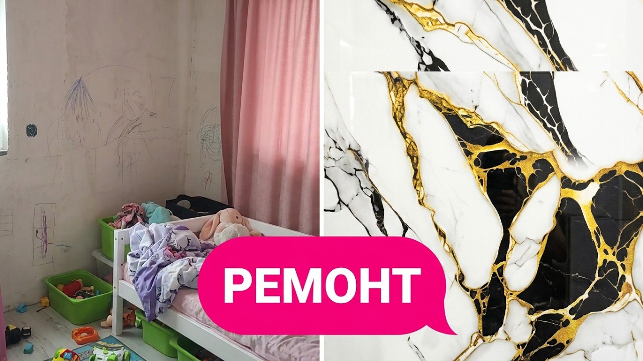мотивация на уборку, обновки в детской, ремонт