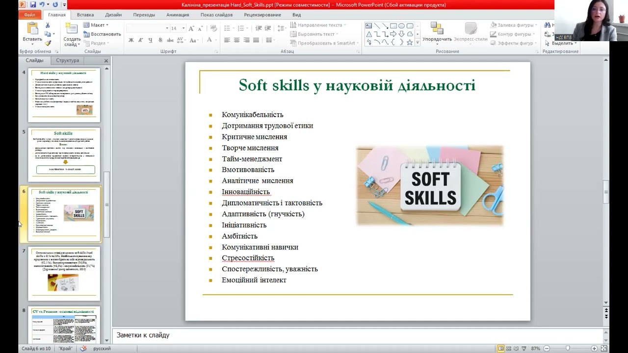 Hard skills та soft skills у кар’єрі молодого науковця