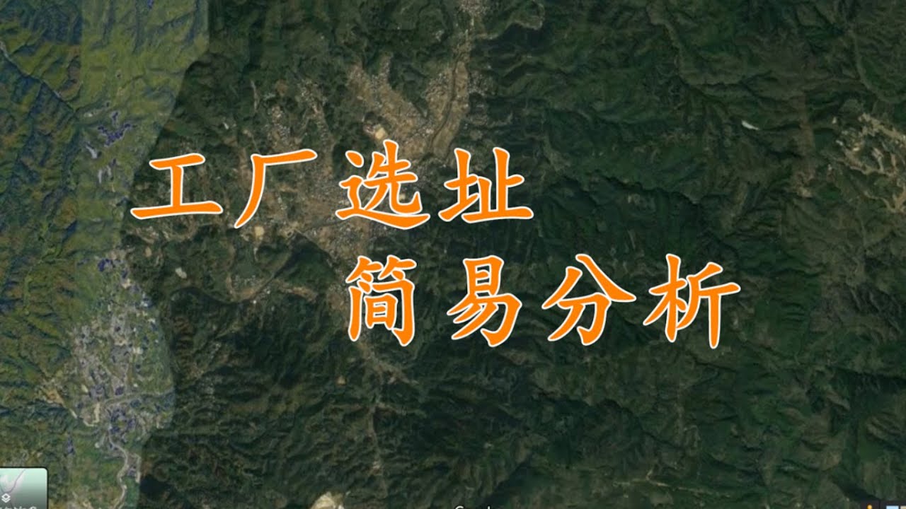 工厂风水选址的简易思路
