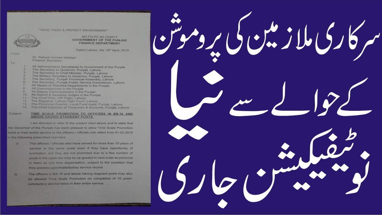 New Good News for Govt Employees About Time Scale Promotion 2019