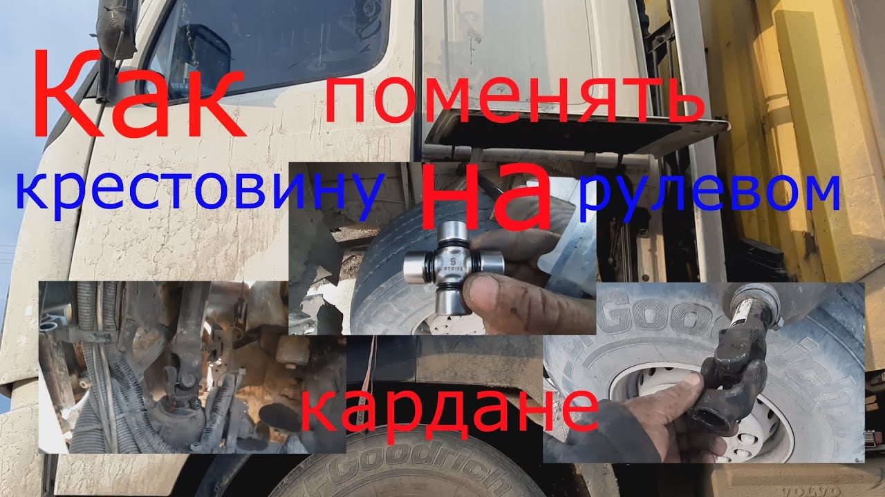 Как поменять крестовину на рулевом штоке