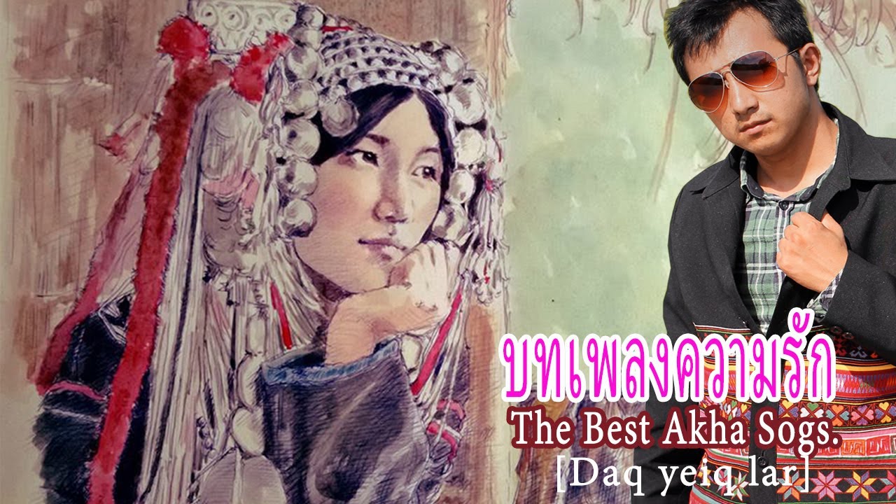 New akha Song  เพลงอาข่า  [ 10 เพลง ] รัก อกหัก ท้อแท้ ความหวัง..กำลังใจ...เนื้อเพลงอยู่ด้านล่างครับ