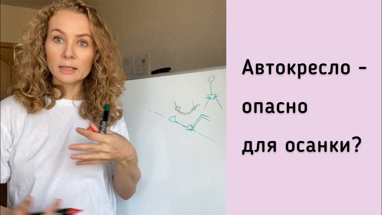 Безопасная поездка в автокресле