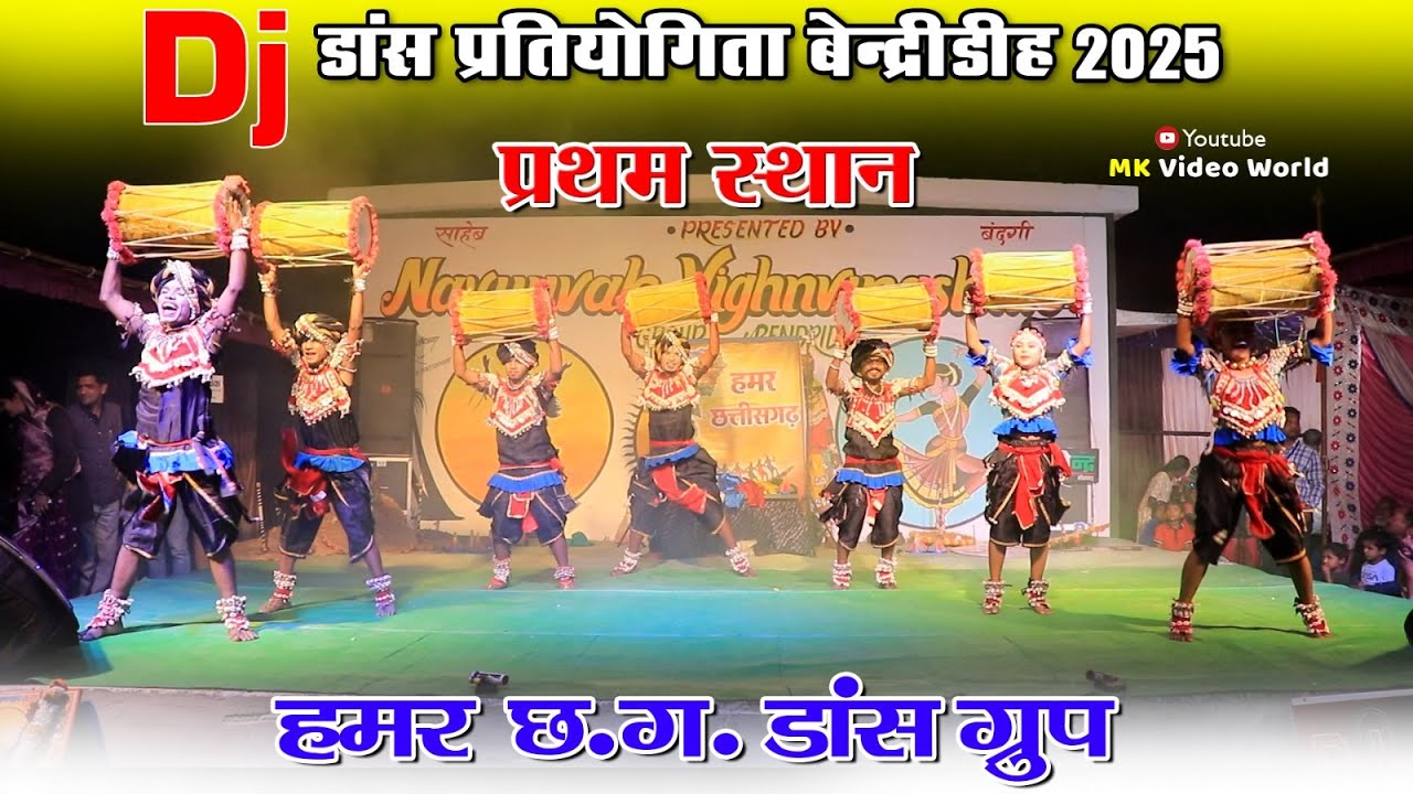 हमर छत्तीसगढ़ || डांस ग्रुप साजापाली || dj dance Bendaridih 2025 || hamar chhattisgarh dance group