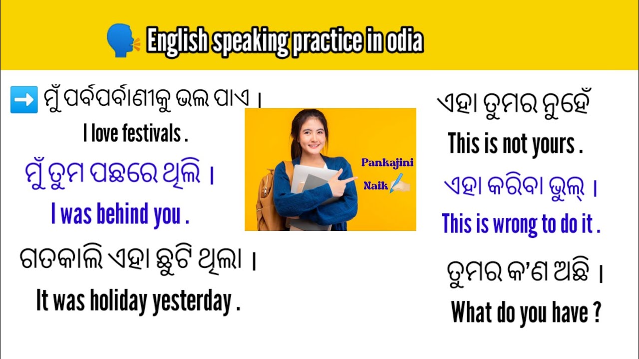 🗣️ Speaking English practice in odia II conversation II ଓଡ଼ିଆ ରୁ ଇଂରାଜୀ ରେ କେମିତି କଥା ହେବା ଜାଣିବା ।