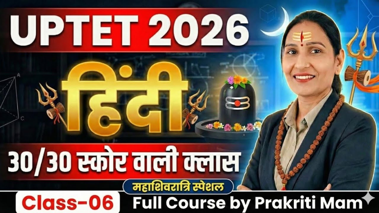 सम्पूर्ण साहित्य UPTET 2026 Hindi | hindi PYQ Class-6| 30 में 30 की तैयारी 🔥 | By Prakriti Mam
