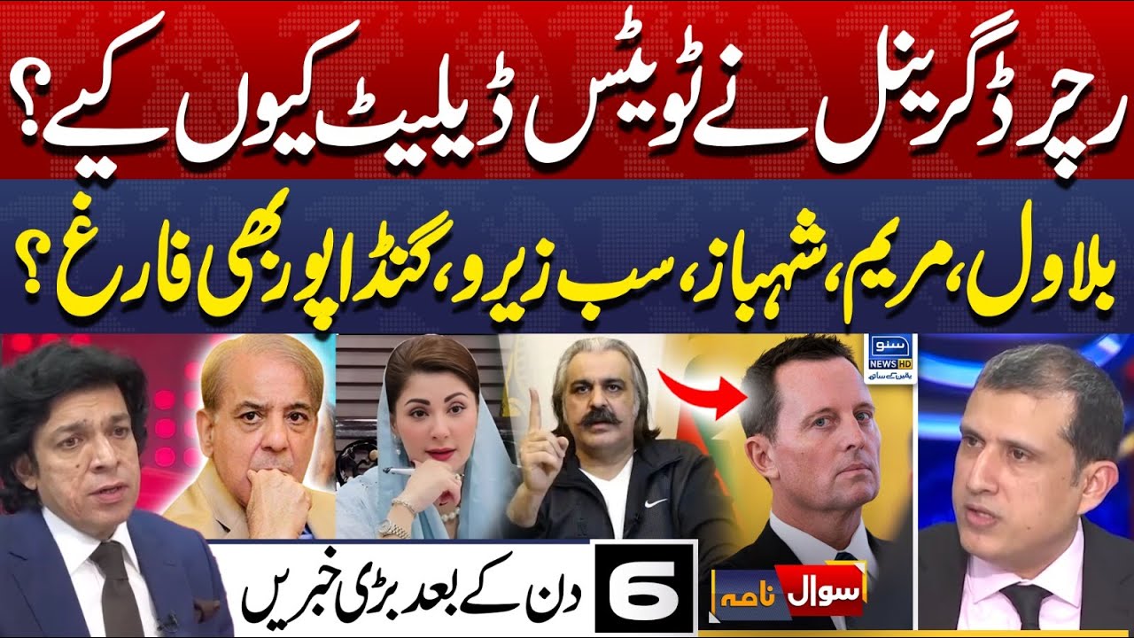 Why did Richard Grenell delete tweets about imran khan? | Sawal Nama With Ather Kazmi | EP 231