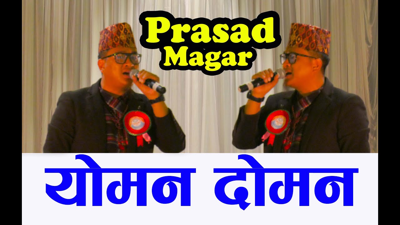 Prasad Khaptari Magar योमन दोमन भयो रहयो त्योफुल टिपन धौ भयो Yo Man Doman Tyo Fula Tipana Dhau Bhayo