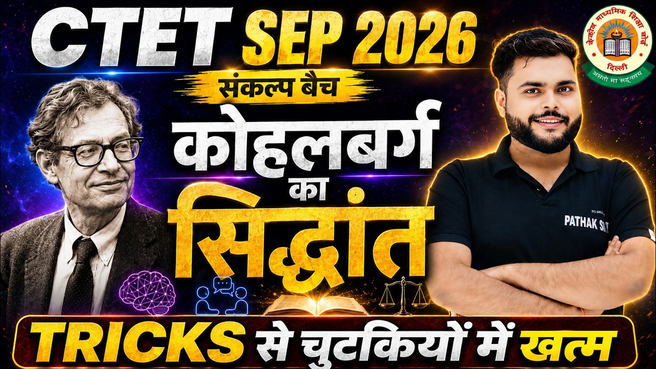 CTET SEP 2026 | CDP Pedagogy Class - 7 KOHLBERG THEORY बस ये देख लो  | CDP By Pathak Satyam
