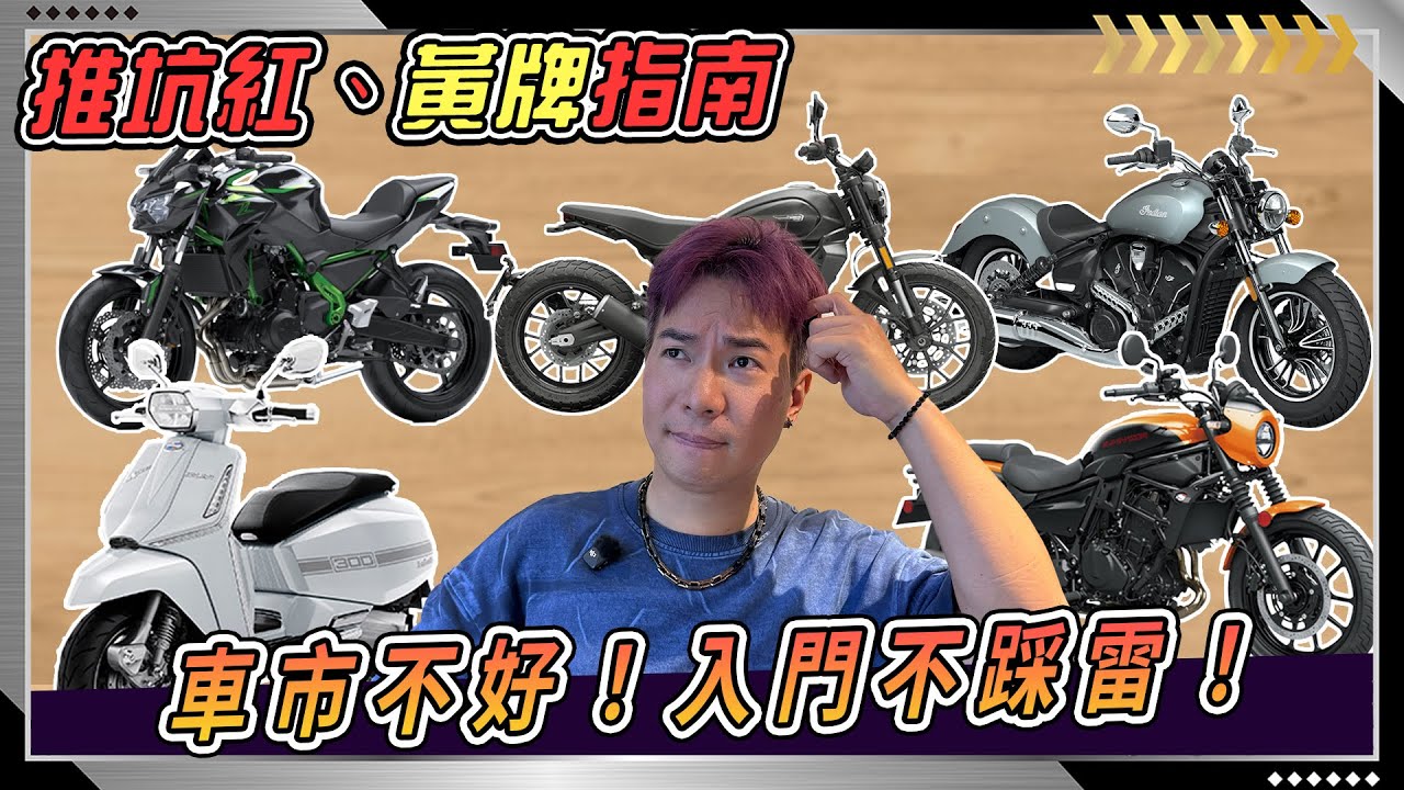 車價下跌入手好時機？全新杜卡迪不用55萬？印地安再次推出小鋼炮？蘭美達你看過嗎？川崎的日式巡航車？