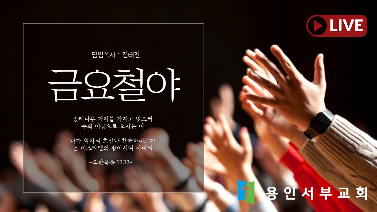 2026.03.13 금요철야예배