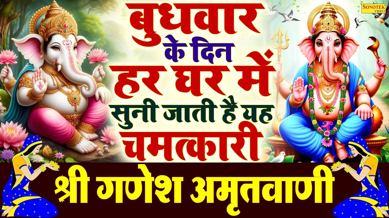 श्री गणेश अमृतवाणी | गणेश जी की अमृतवाणी | Jyoti Tiwari | New Ganesh Amritwani Nonstop Bhajan 2026
