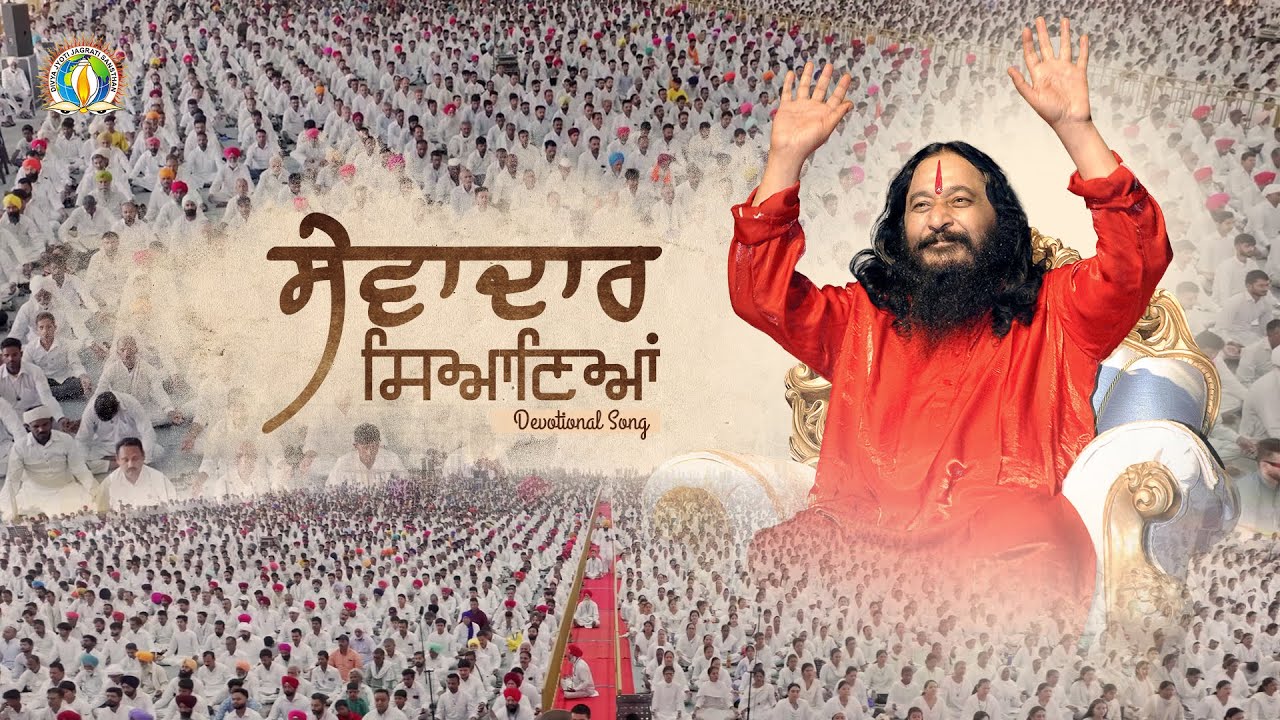Sewadar Siyaaneya | Guru Sewa Motivation | Selfless Service | Guru Purnima 2024 | DJJS Bhajan