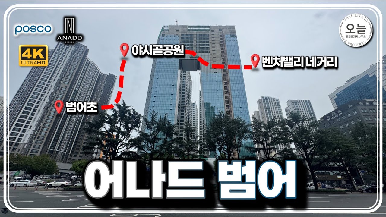 대구 수성구 범어동 임장(어나드범어, 범어자이, 벤처밸리네거리)