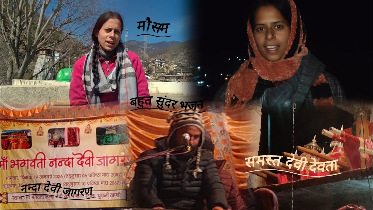 My new vlog 😍मां नन्दा देवी जागरण अंतिम रात🙏