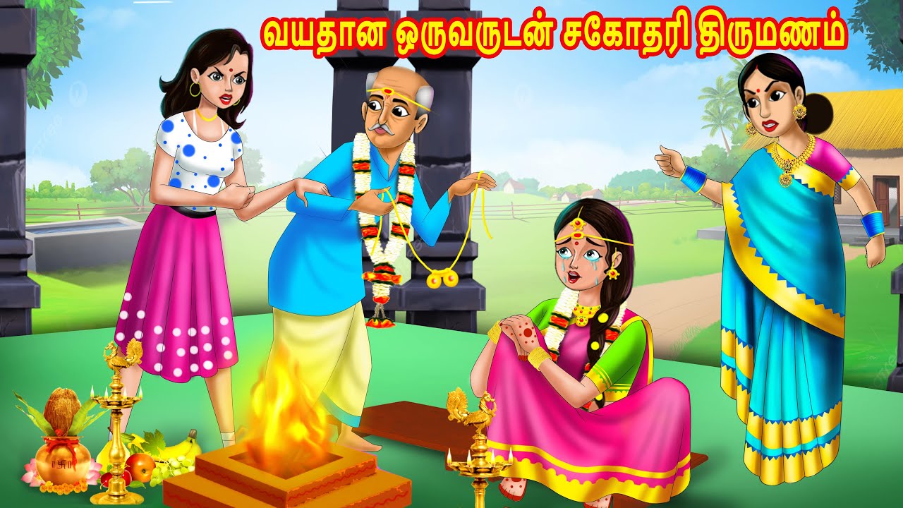 வயதான ஒருவருடன் சகோதரி திருமணம் | Tamil stories |Tamil Kathaikal | Tamil moral Stories| Chandrika TV