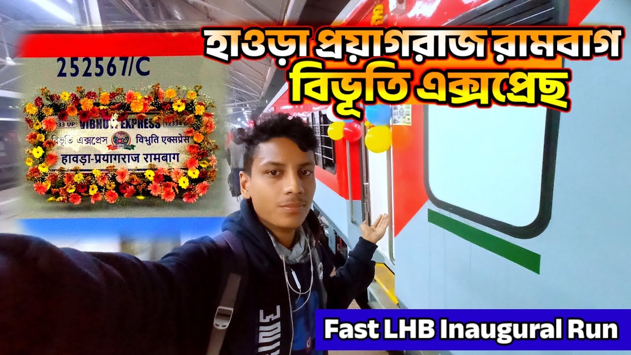12333 Vibhuti Express First LHB Run 🚆 | হাওড়া থেকে প্রয়াগরাজ রামবাগ | Historic Train Upgrade